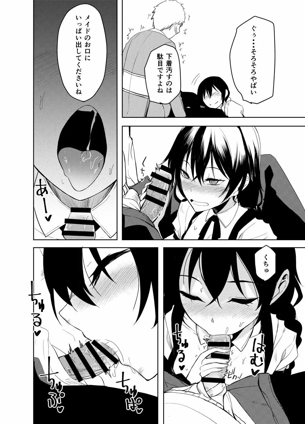 後輩ちゃんにエロいことされる本6 - page11