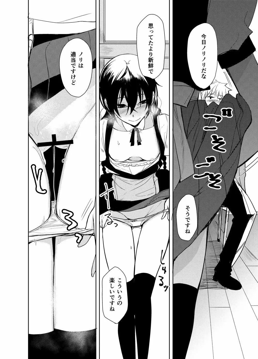 後輩ちゃんにエロいことされる本6 - page13