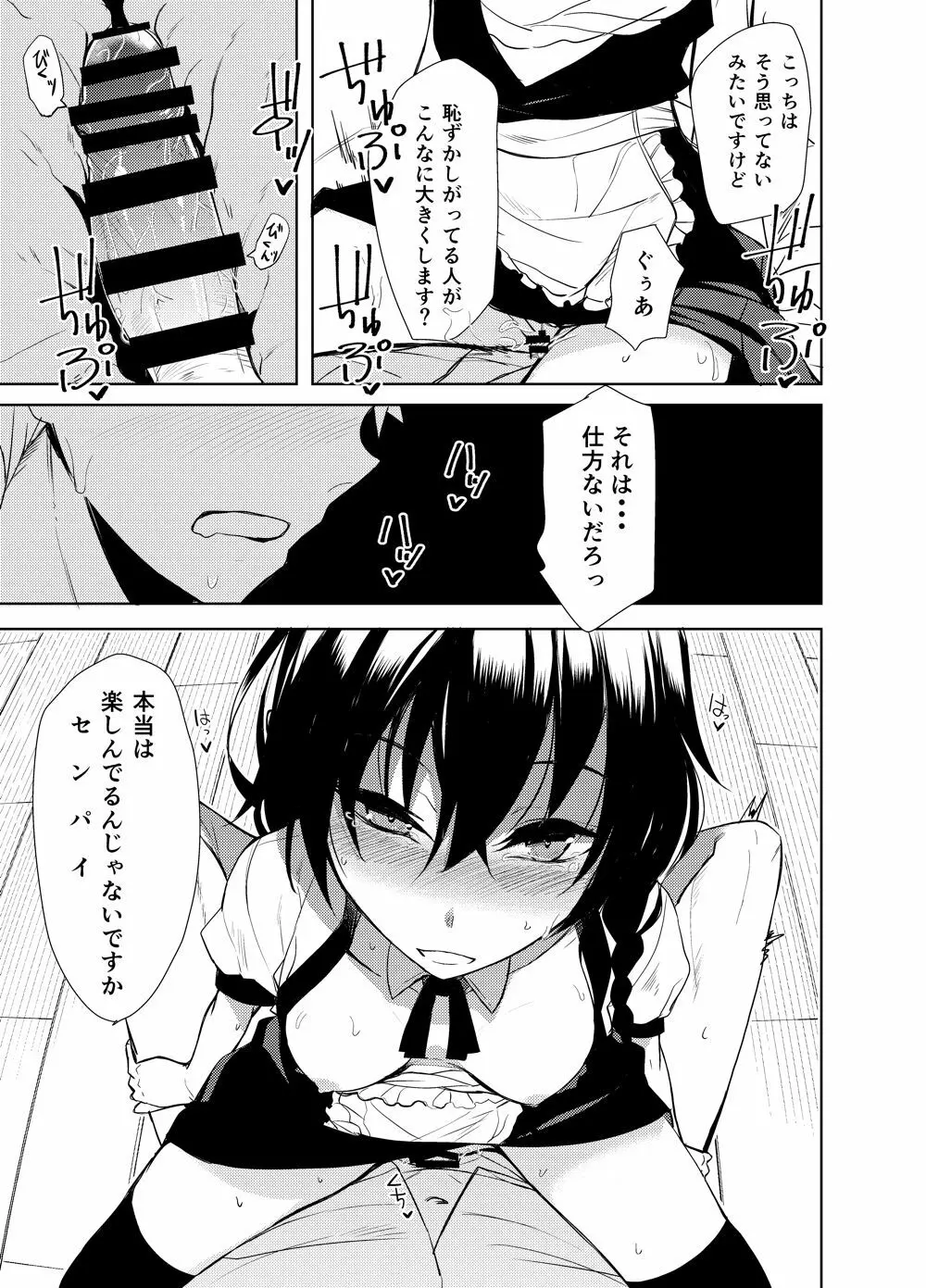 後輩ちゃんにエロいことされる本6 - page16