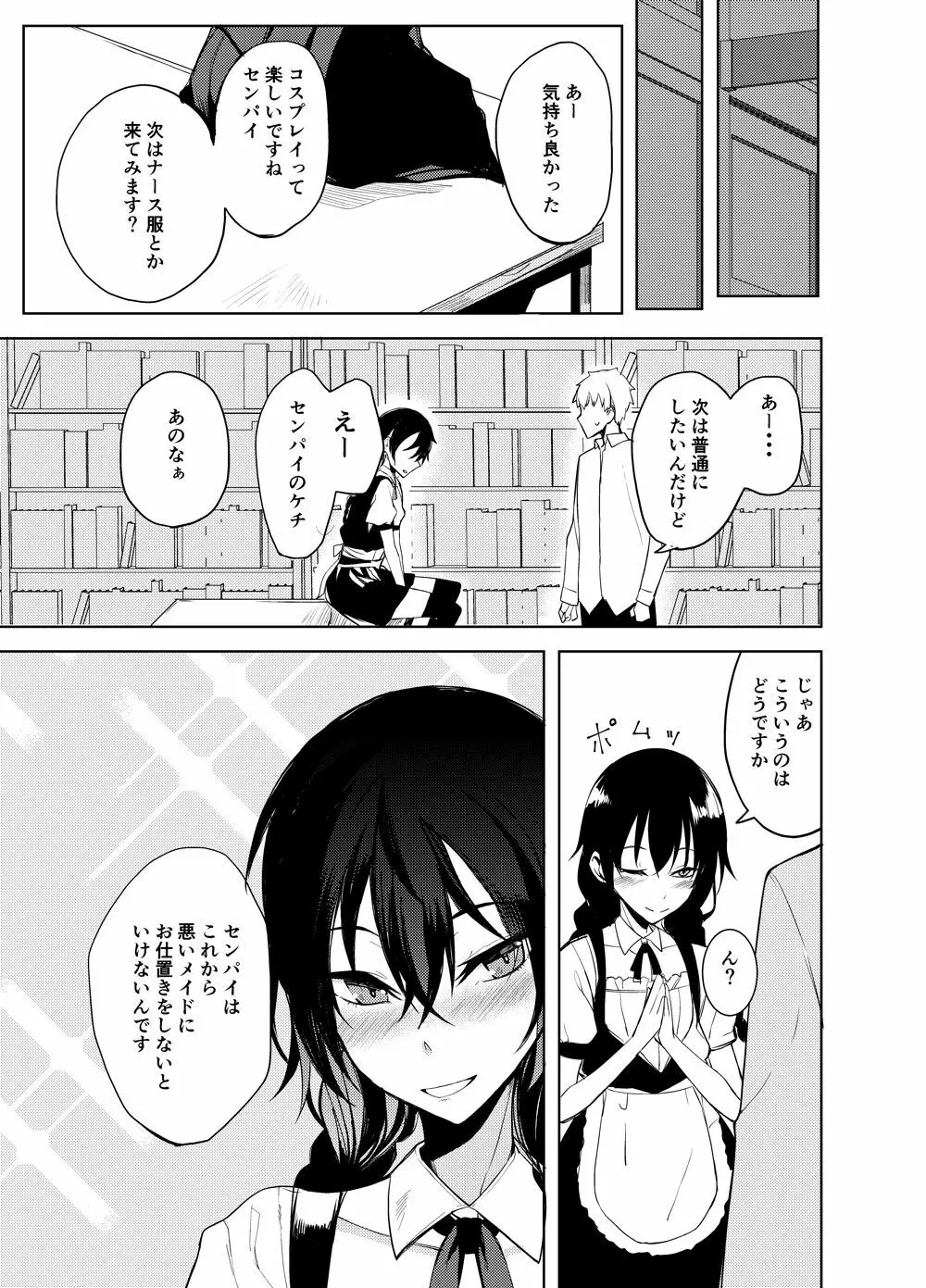 後輩ちゃんにエロいことされる本6 - page22