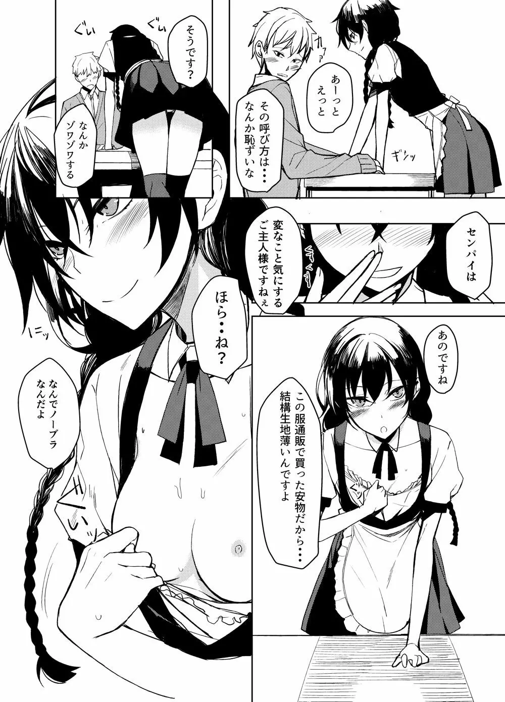 後輩ちゃんにエロいことされる本6 - page5