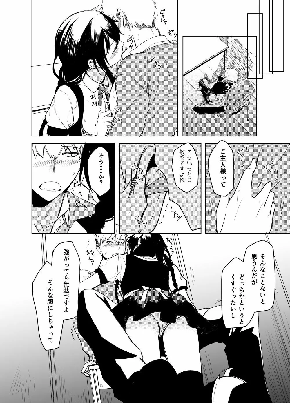 後輩ちゃんにエロいことされる本6 - page7