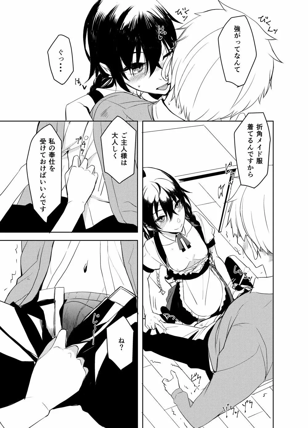 後輩ちゃんにエロいことされる本6 - page8