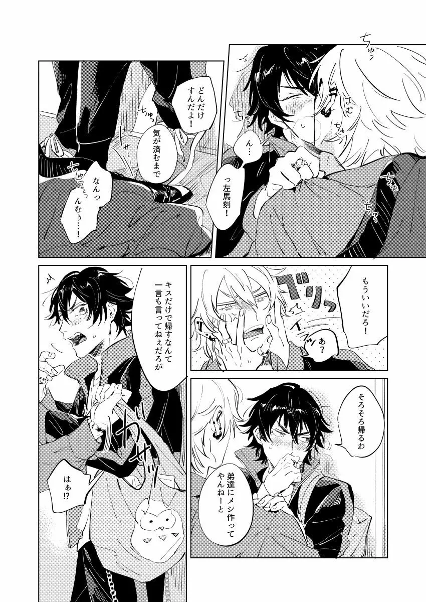 犬も食わねぇ話 - page11