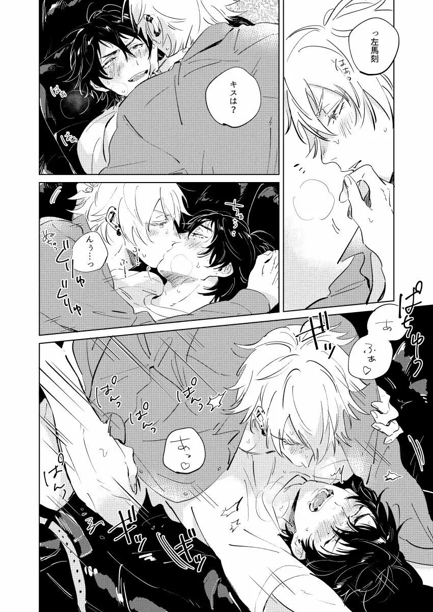 犬も食わねぇ話 - page15