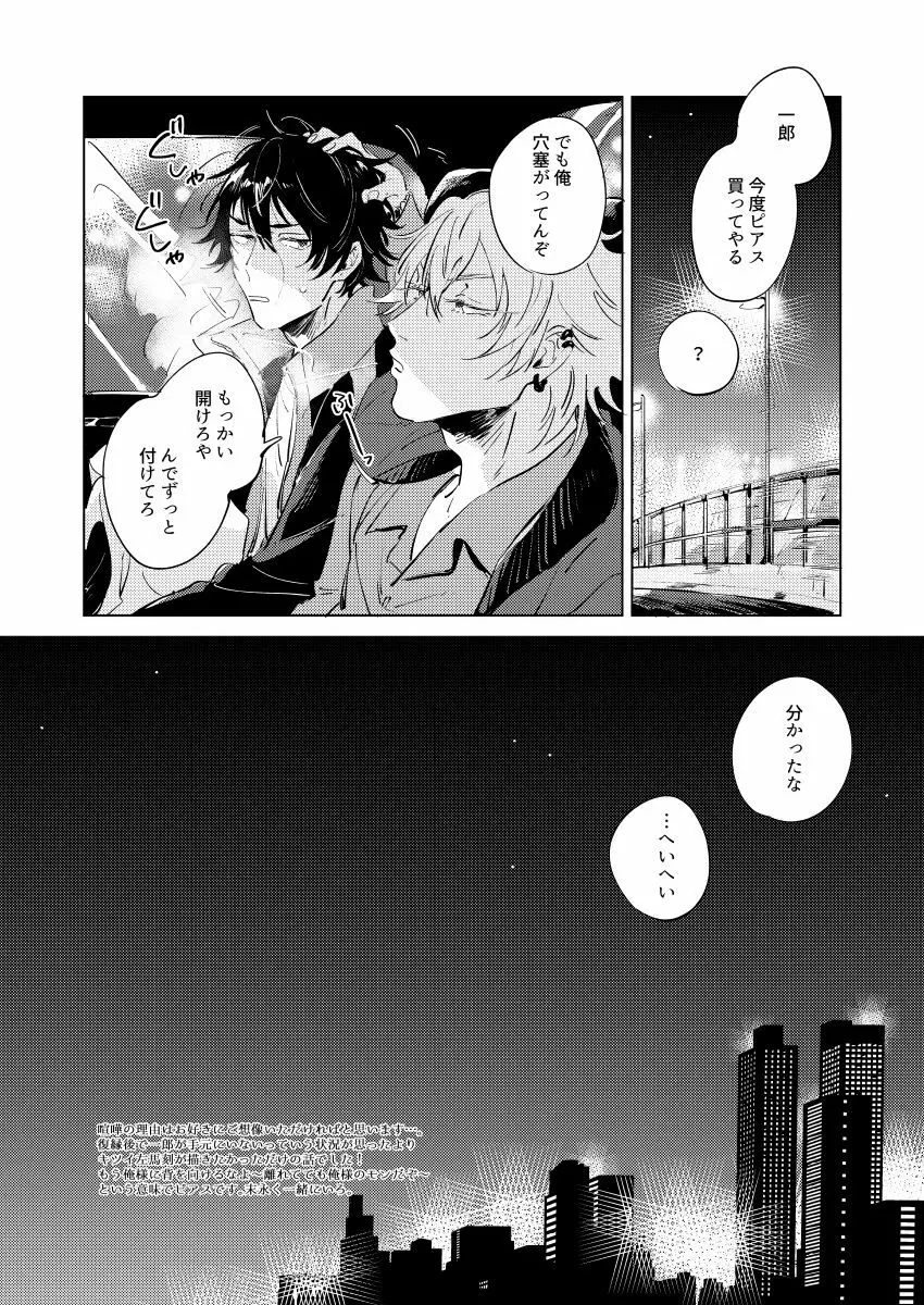 犬も食わねぇ話 - page17