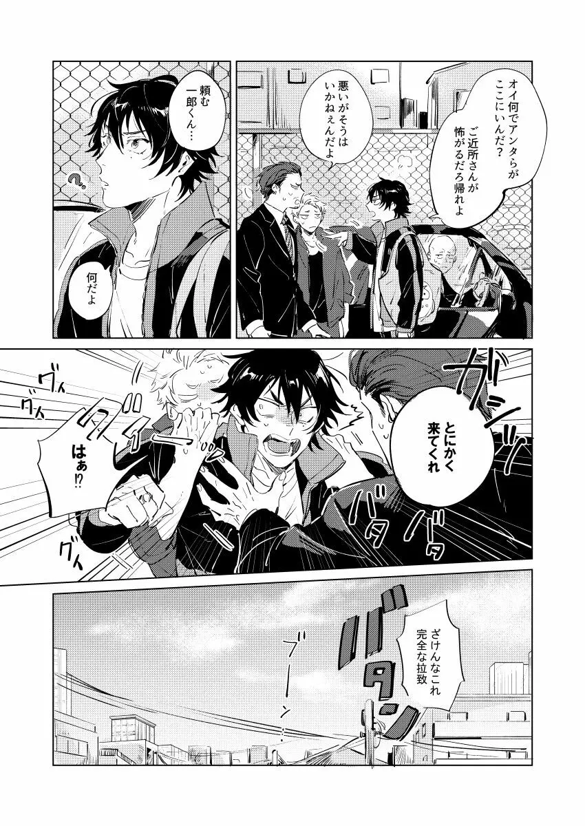 犬も食わねぇ話 - page4