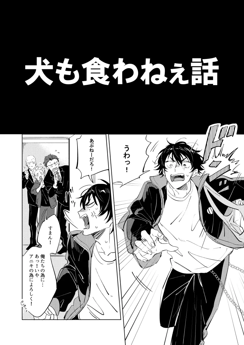 犬も食わねぇ話 - page5