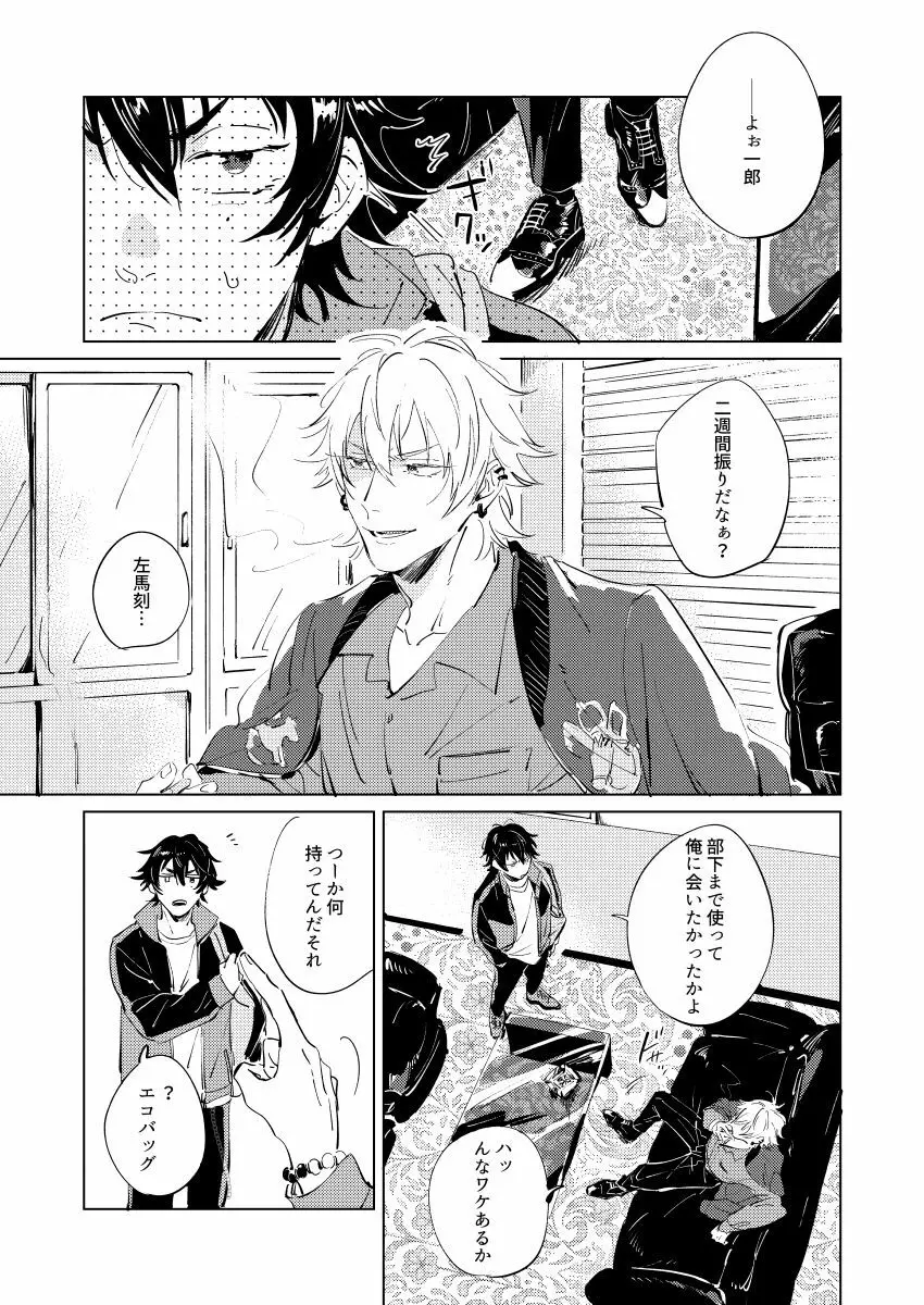 犬も食わねぇ話 - page6