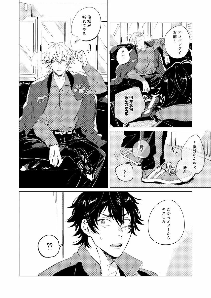 犬も食わねぇ話 - page7
