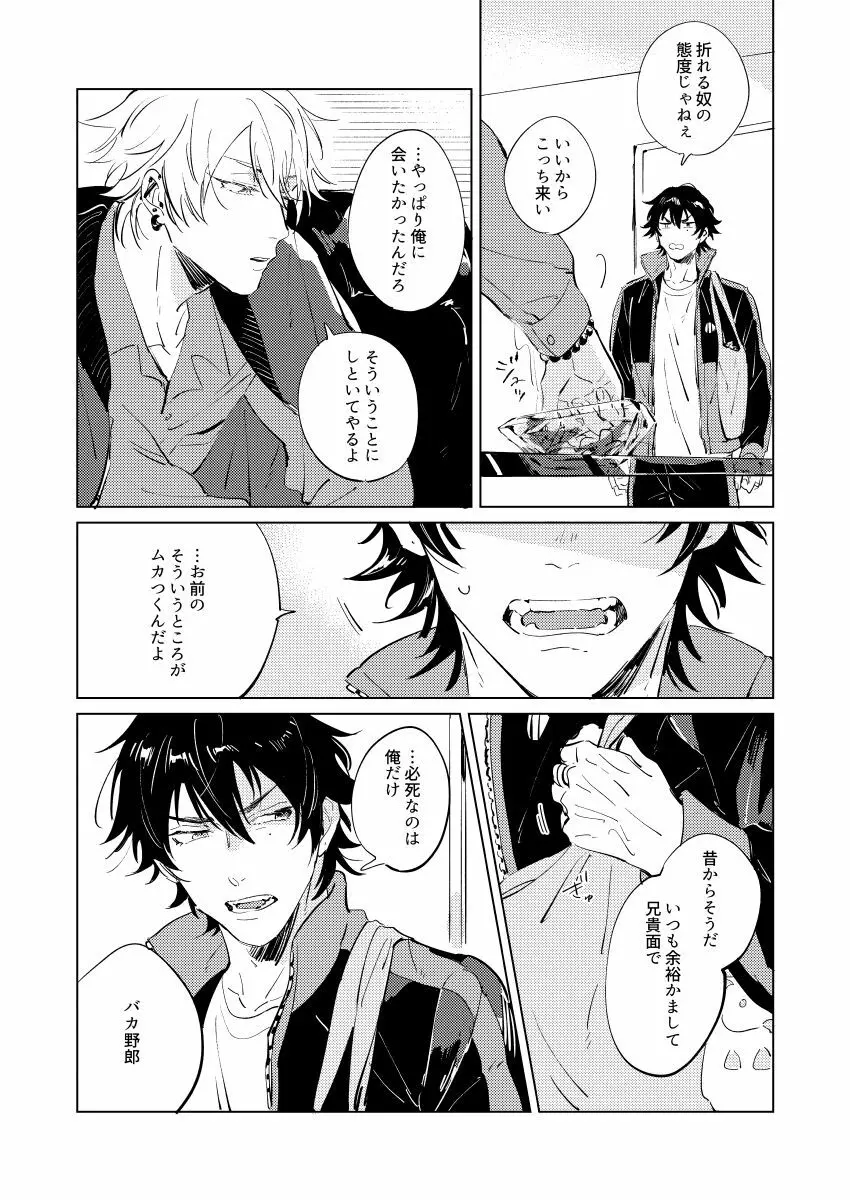 犬も食わねぇ話 - page8