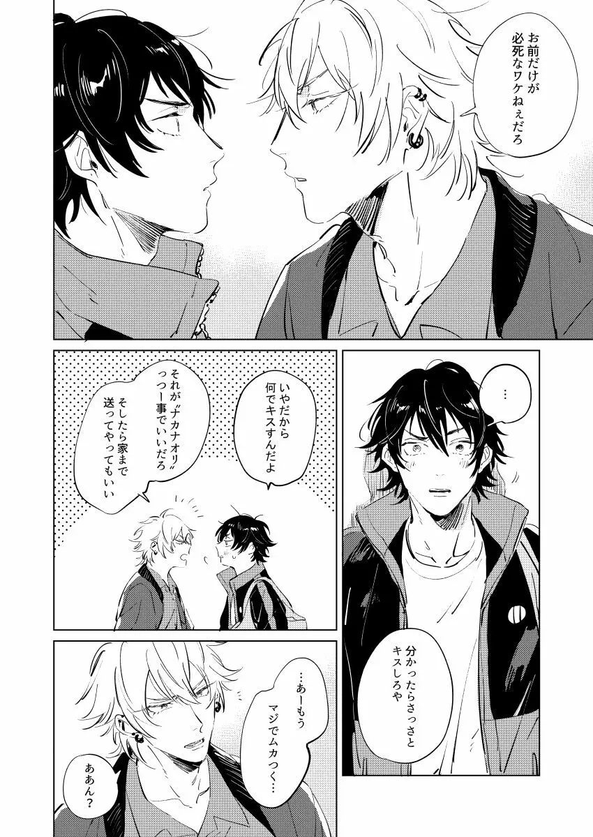 犬も食わねぇ話 - page9