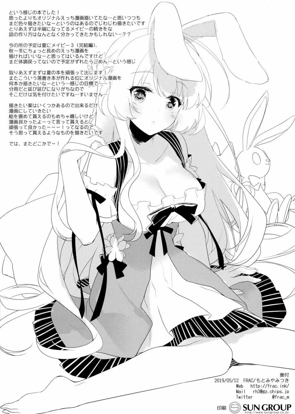 今まで描いた子らくがき本。 - page12