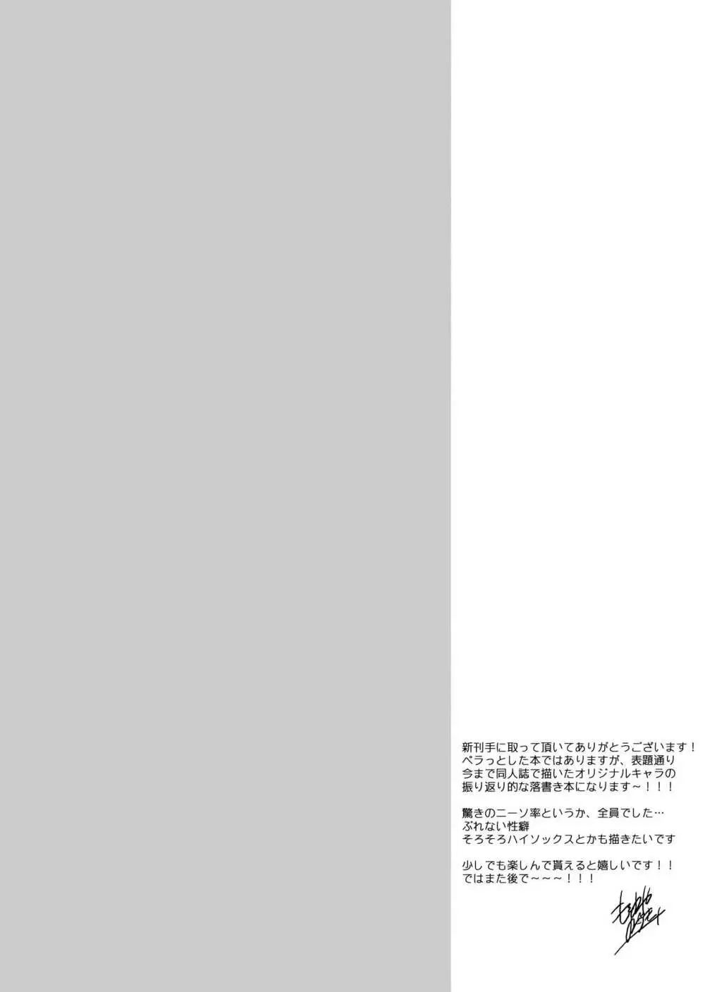 今まで描いた子らくがき本。 - page2