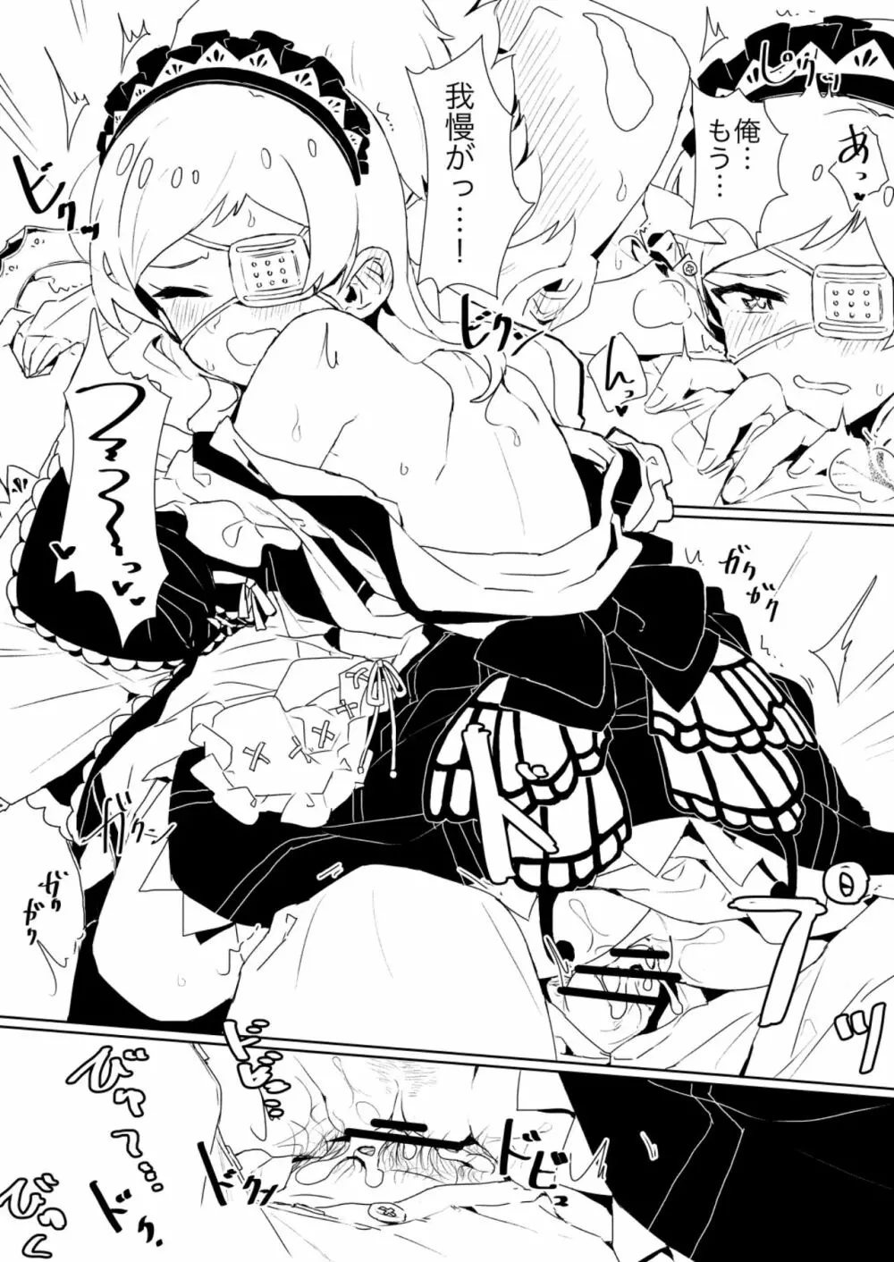 Fabrication&Delusion 誰ソ彼ノ淵編 - page7