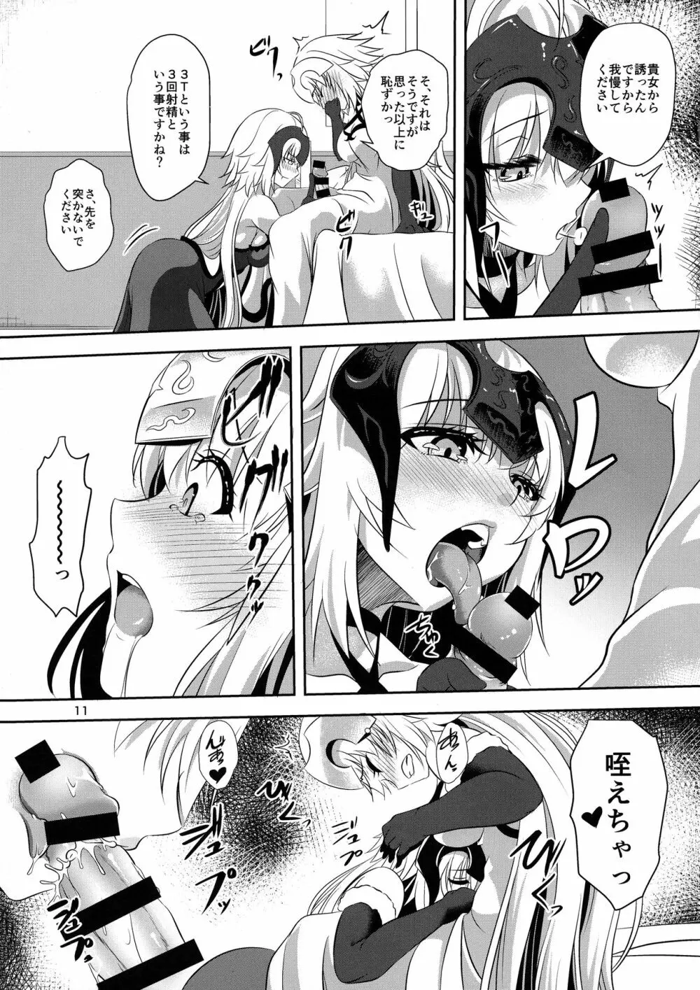 聖女2人の子作り事情 - page11