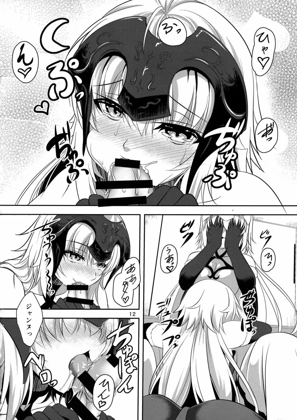聖女2人の子作り事情 - page12