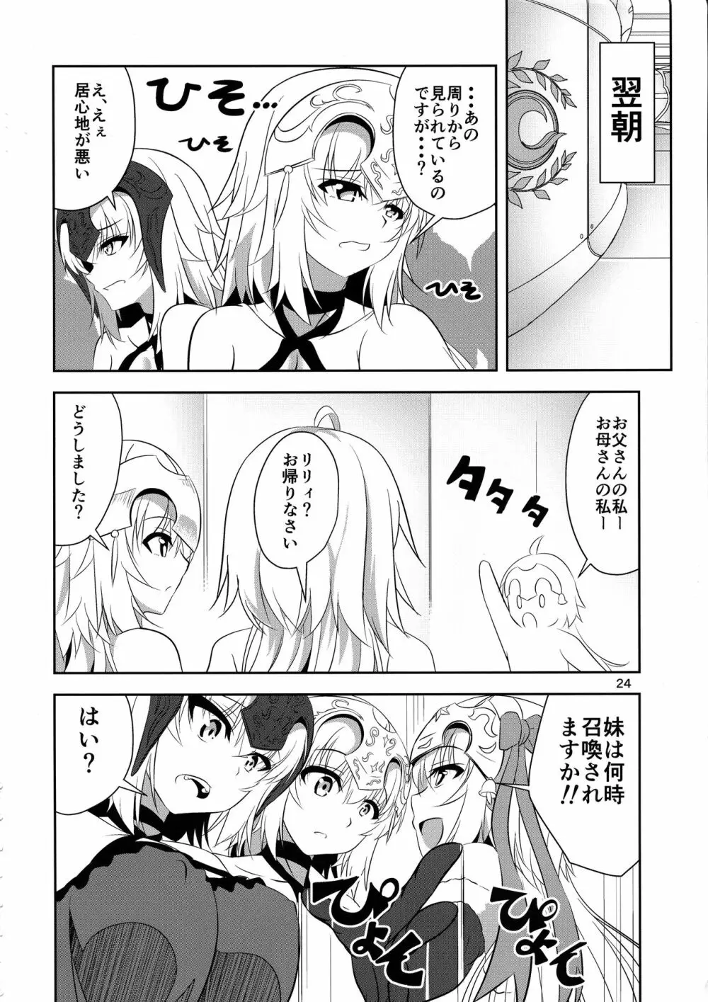 聖女2人の子作り事情 - page24