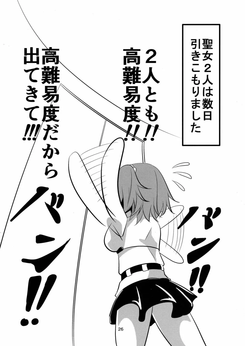 聖女2人の子作り事情 - page26