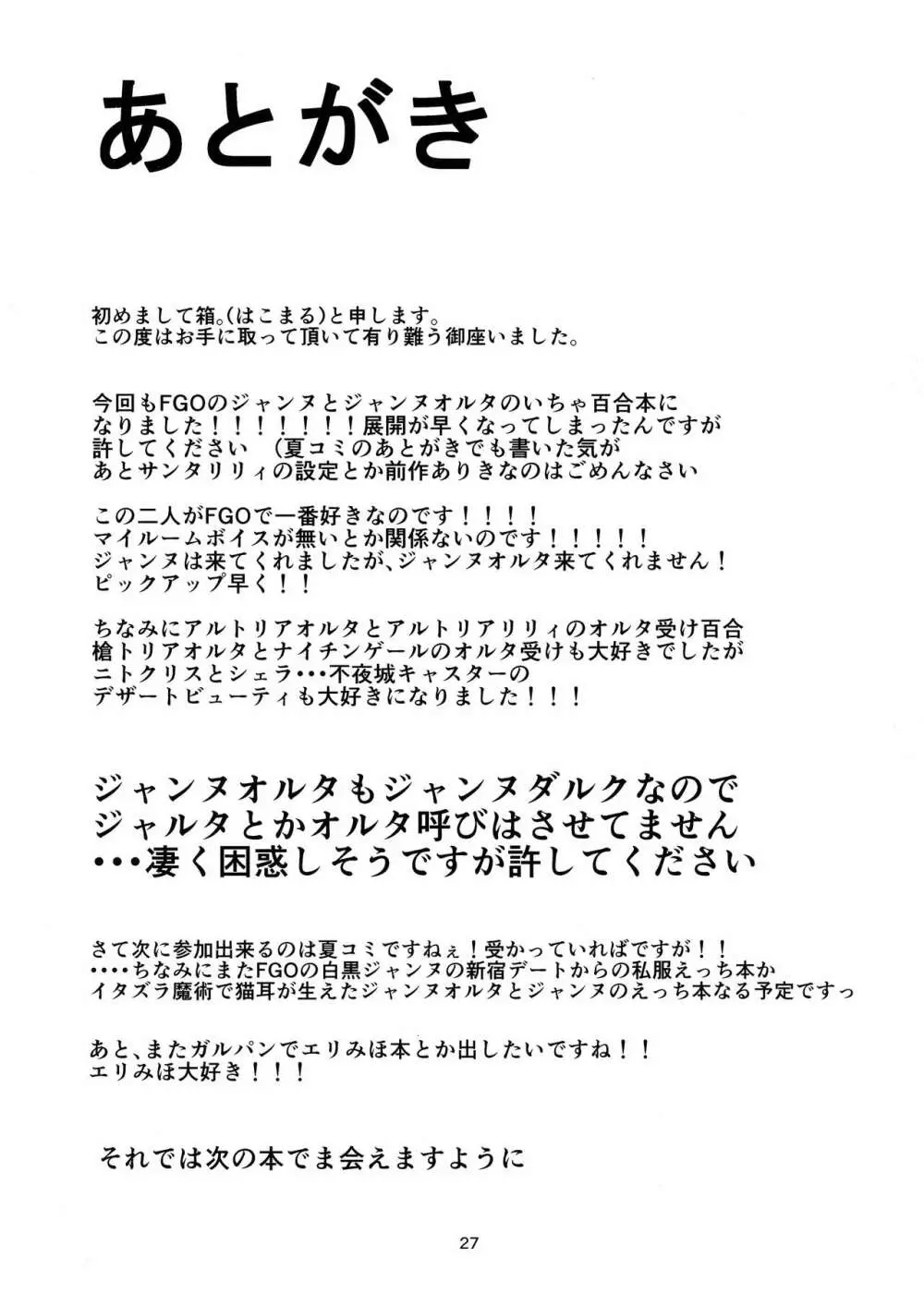 聖女2人の子作り事情 - page27