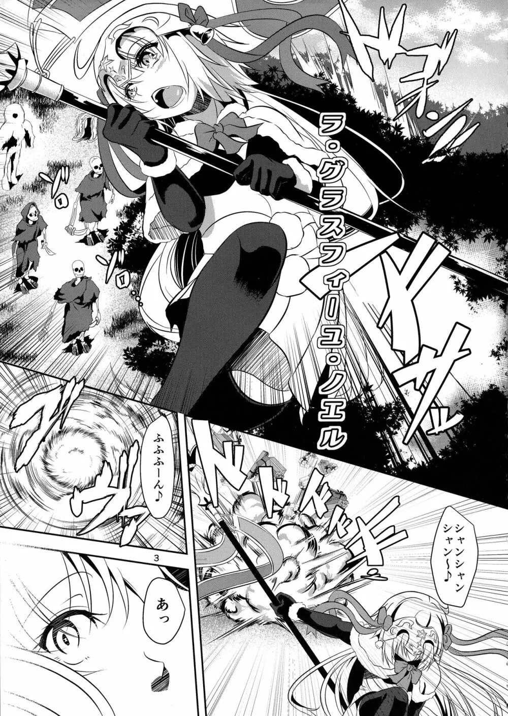 聖女2人の子作り事情 - page3