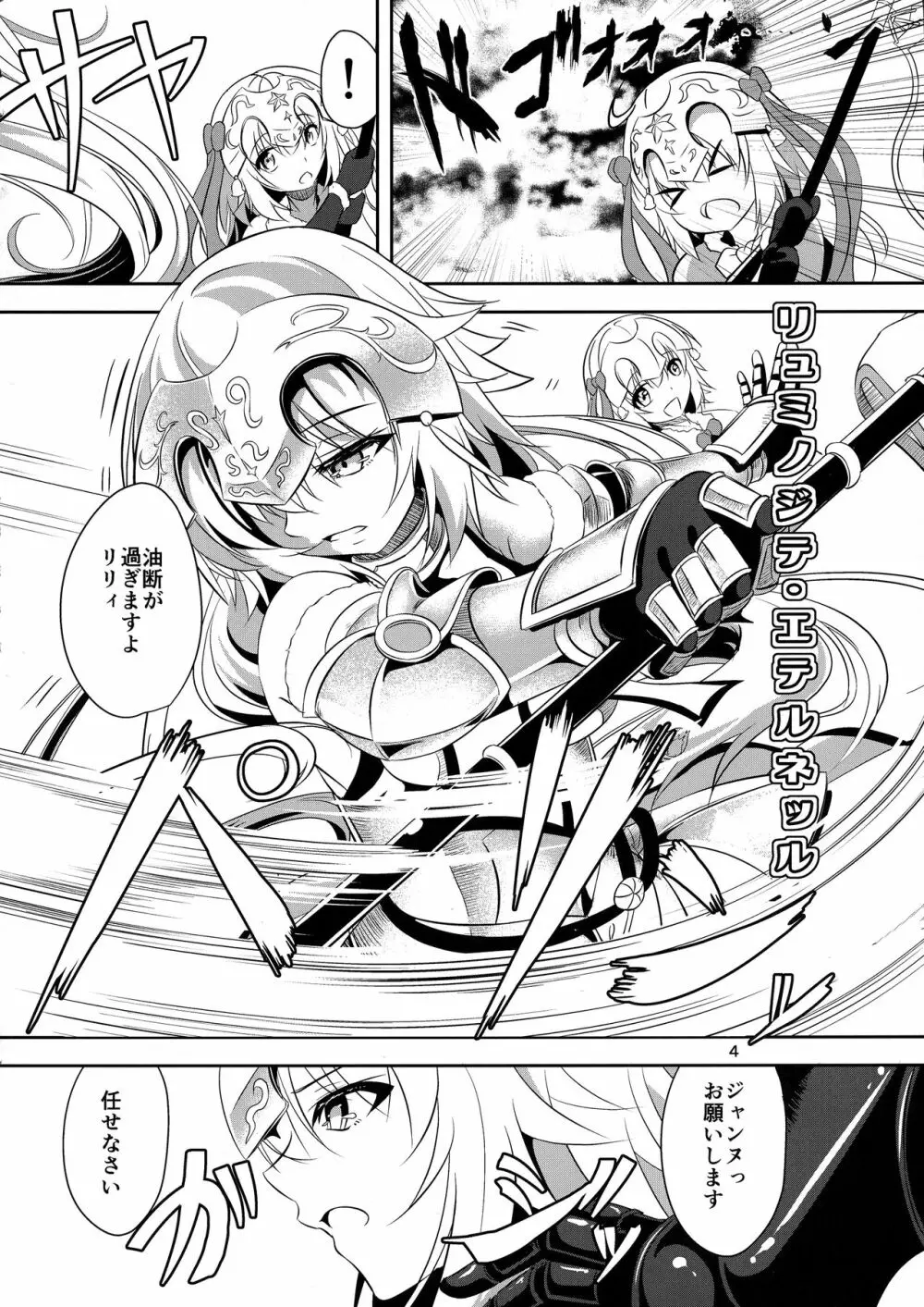 聖女2人の子作り事情 - page4