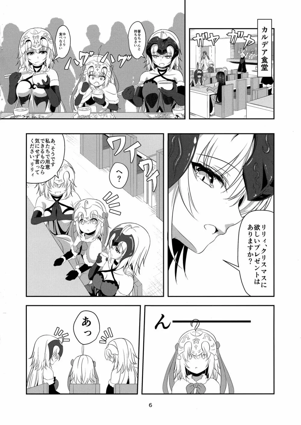 聖女2人の子作り事情 - page6