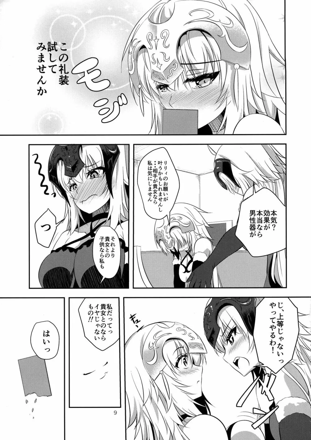 聖女2人の子作り事情 - page9