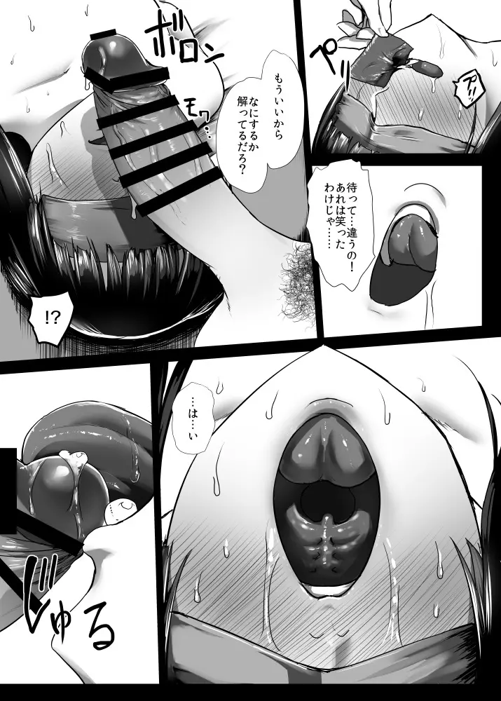 ディルドー引っこ抜きおばさん 後編 - page12