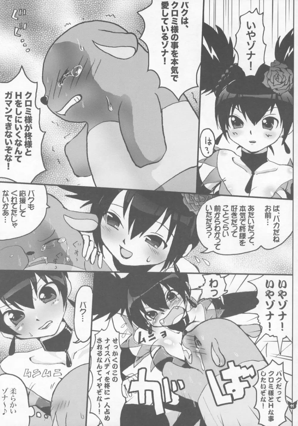 HYPER KUROMIX - page10