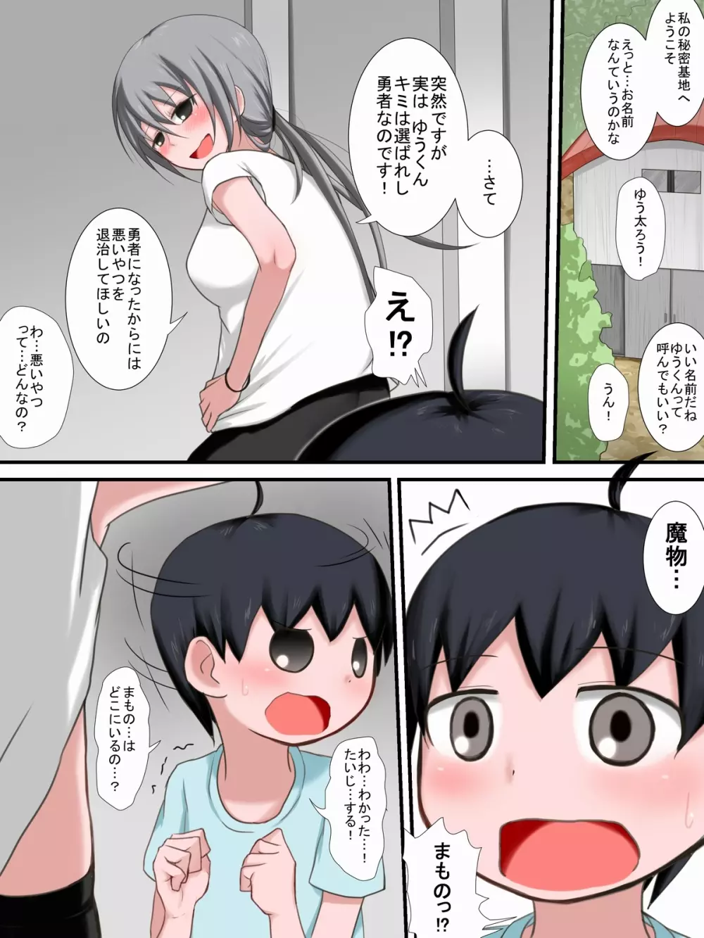 おねリョナ M - page3
