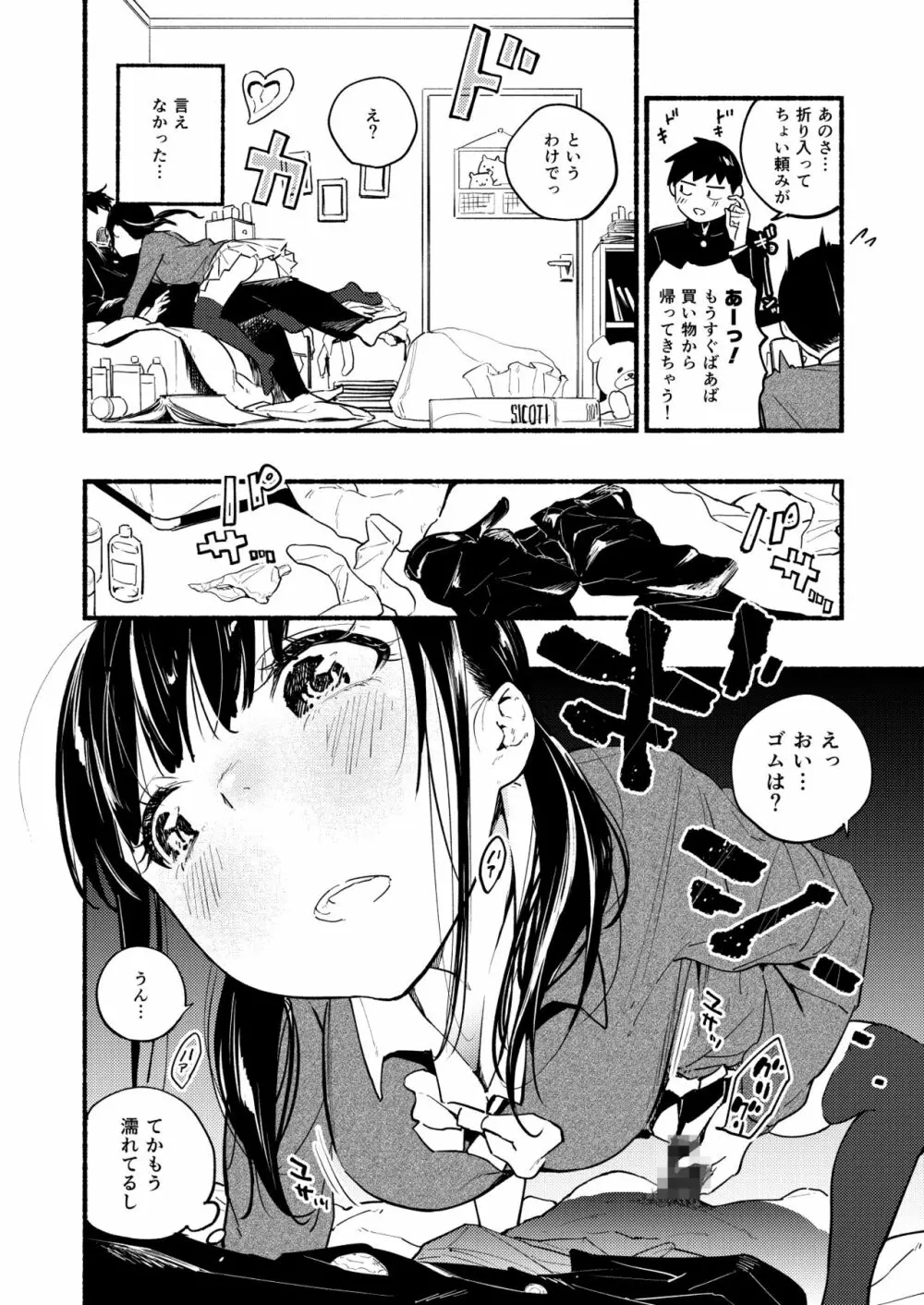 おくちなおしはにがいもの - page6