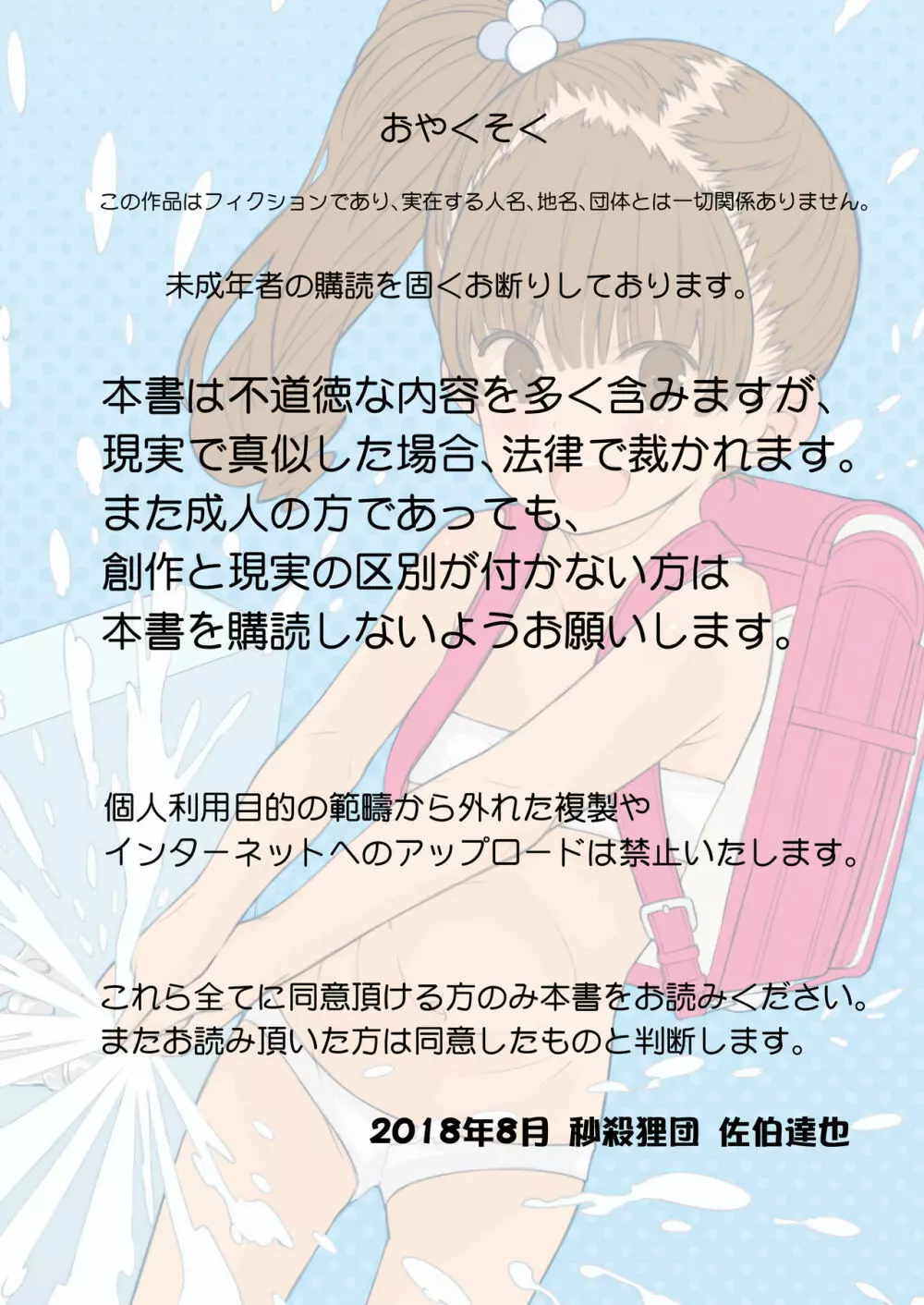 マドロス・グラフィティ2 - page2