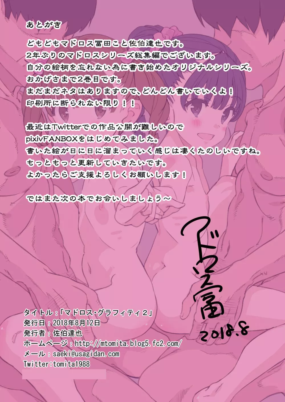 マドロス・グラフィティ2 - page79