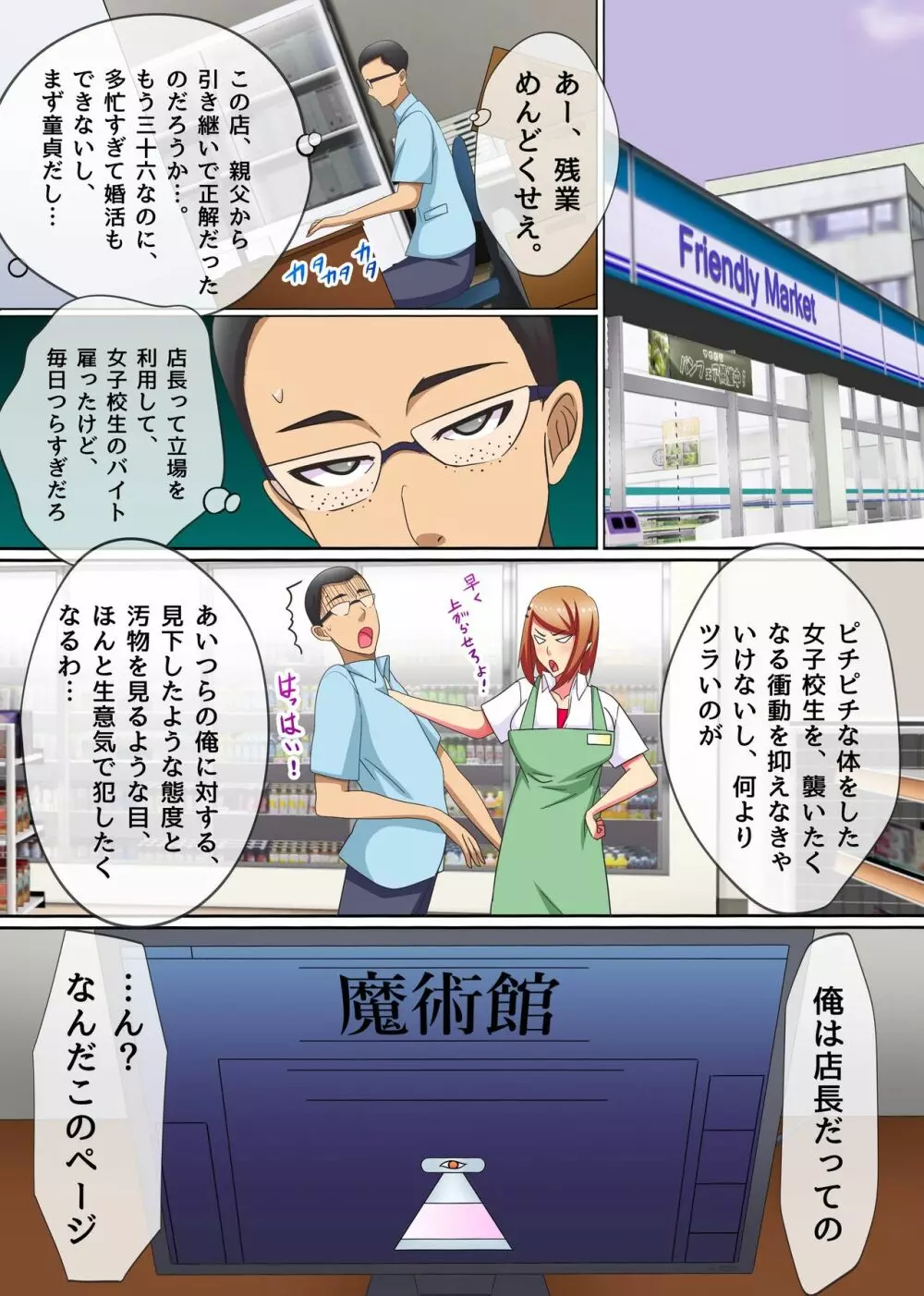 催眠使って生意気バイトにエロ命令!生ハメ中出しNTRセックス - page5