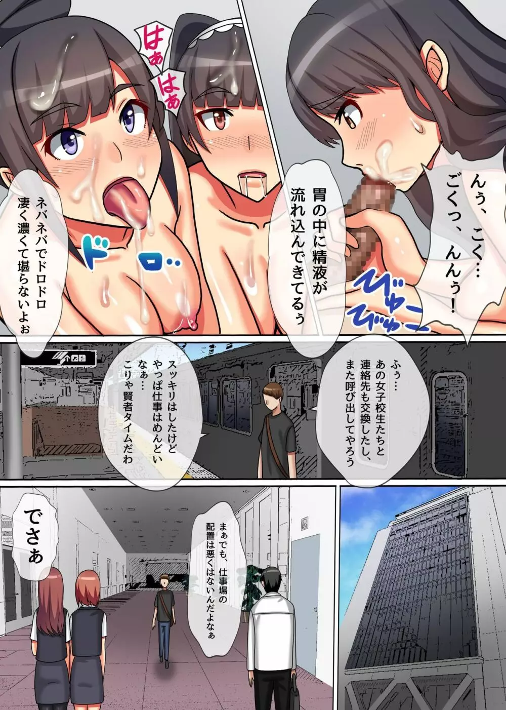 王様チ〇ポで孕ませて!～どんな女も俺に服従する世界～ - page12