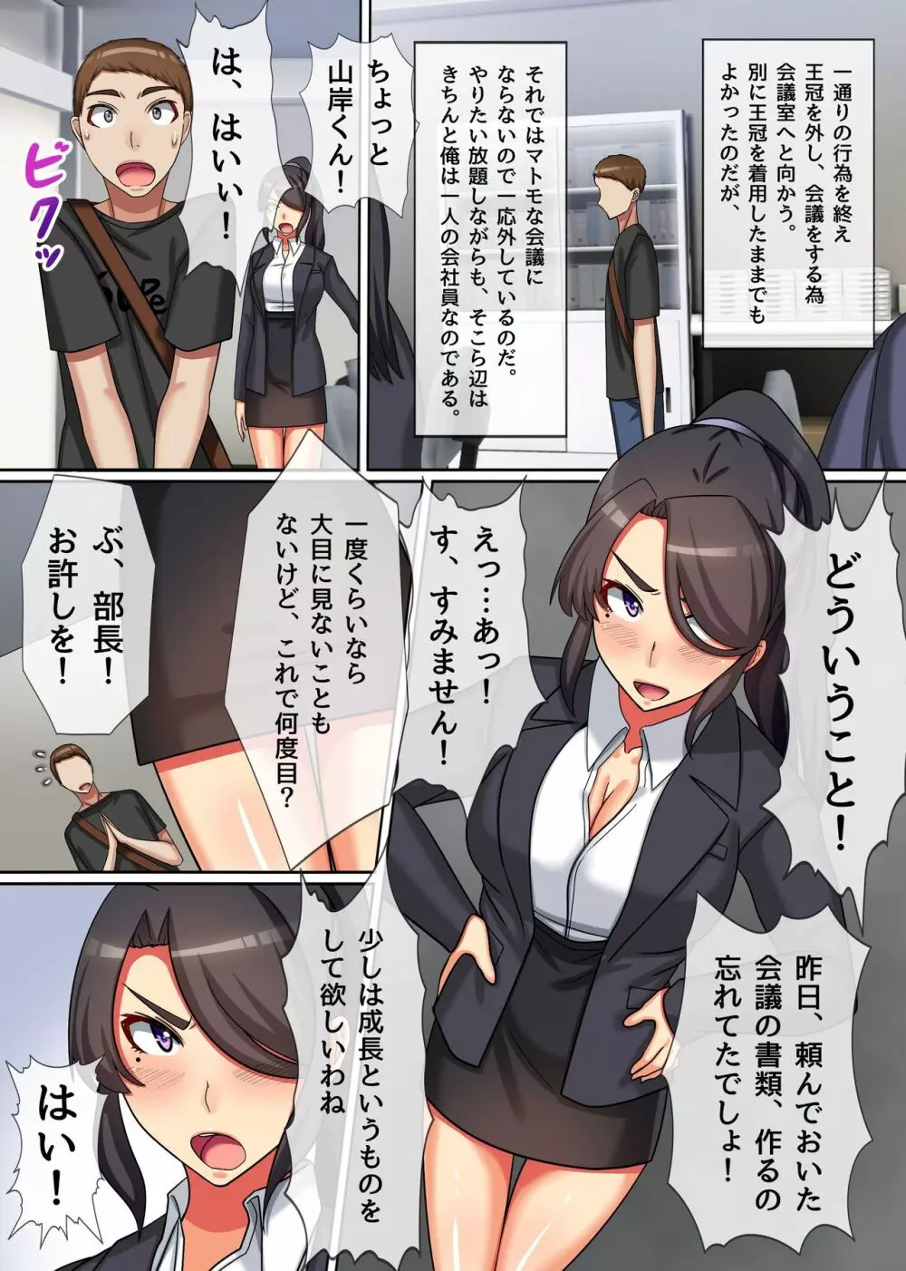 王様チ〇ポで孕ませて!～どんな女も俺に服従する世界～ - page19