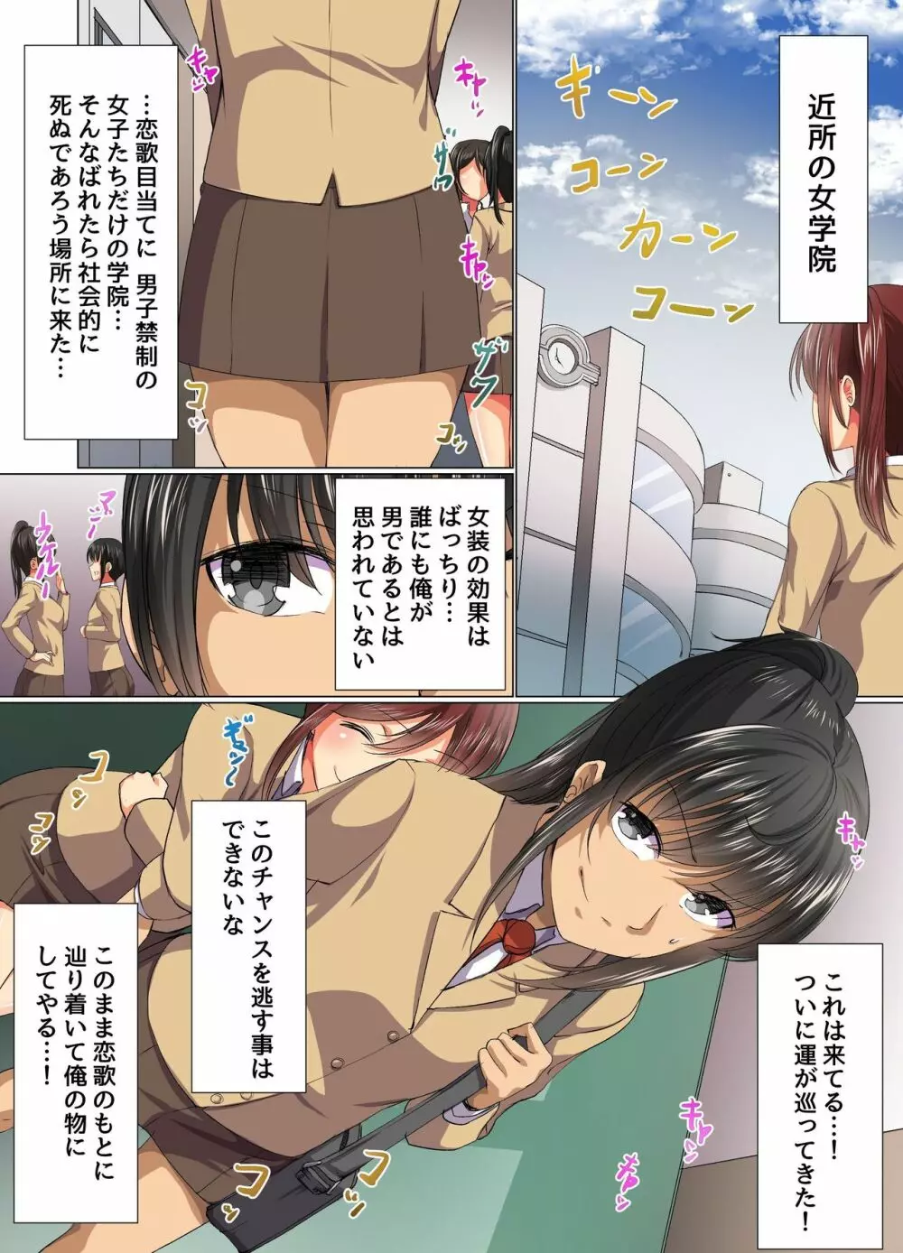 絶対服従催眠～学園の支配者～ - page5