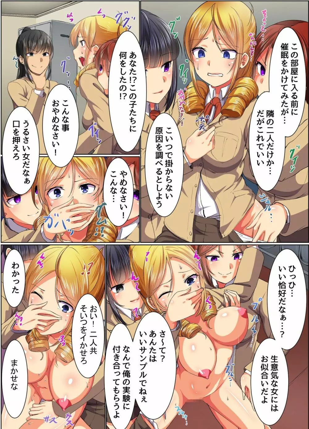絶対服従催眠～学園の支配者～ - page9