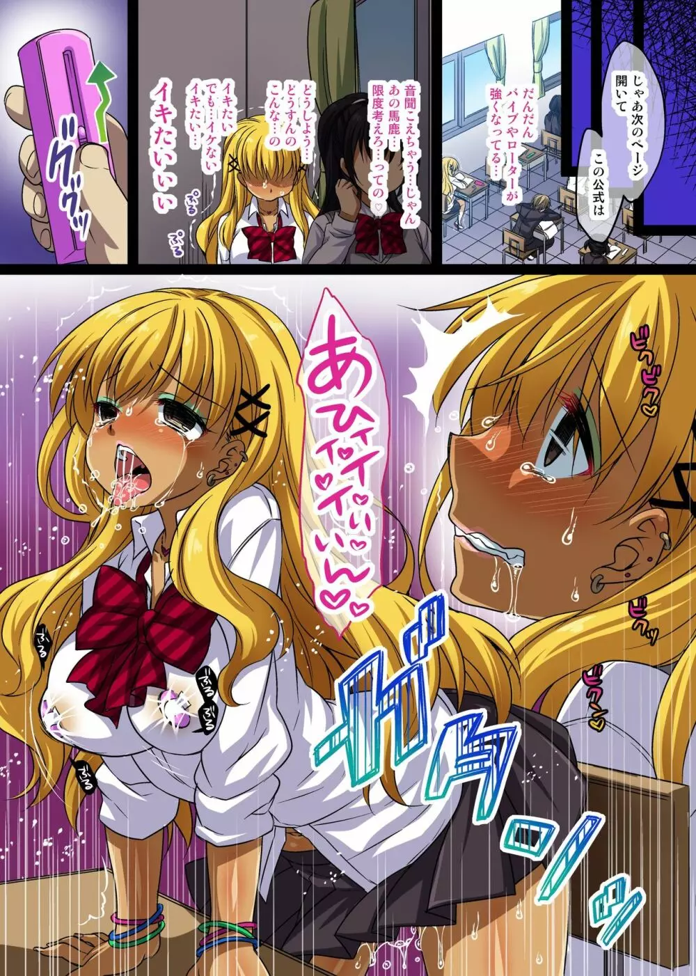 ギャル媚薬調教記録～弱みを握られて調教された私 - page19