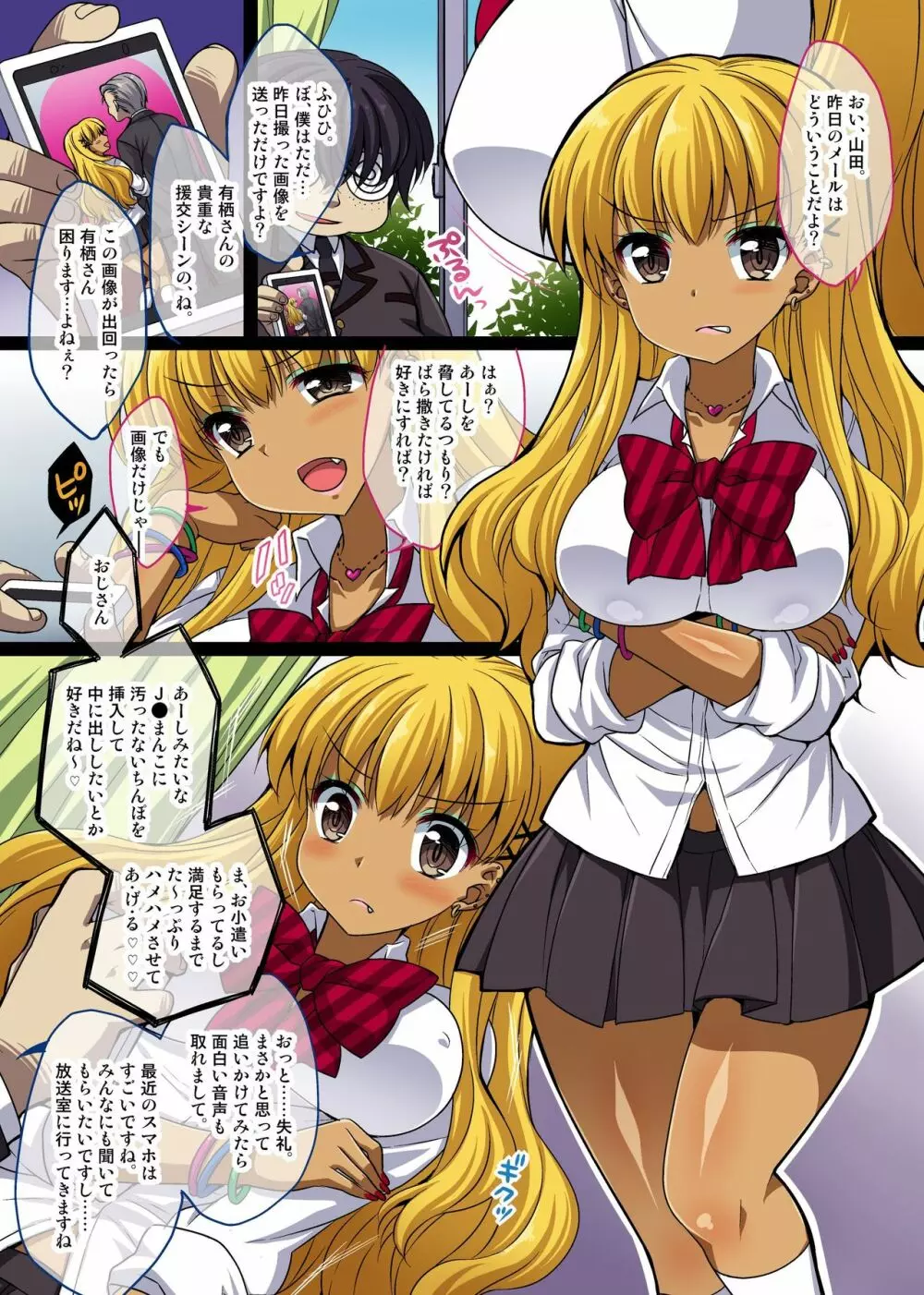 ギャル媚薬調教記録～弱みを握られて調教された私 - page4