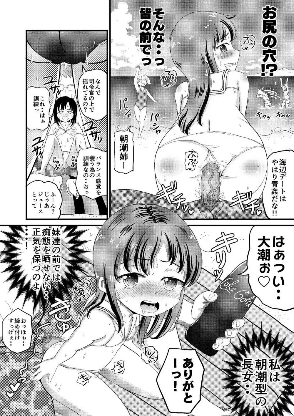 朝潮とぺろぺろいちゃらぶちゅっちゅする本 改二 - page16