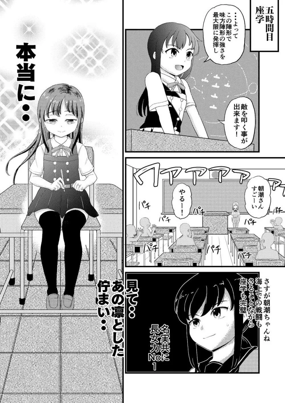 朝潮とぺろぺろいちゃらぶちゅっちゅする本 改二 - page18