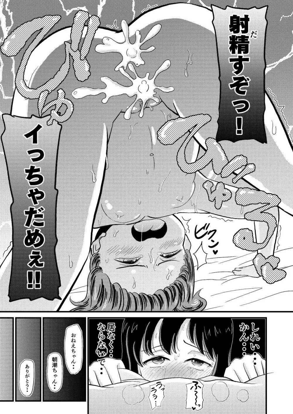 朝潮とぺろぺろいちゃらぶちゅっちゅする本 改二 - page29