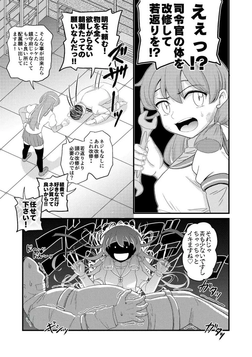 朝潮とぺろぺろいちゃらぶちゅっちゅする本 改二 - page5