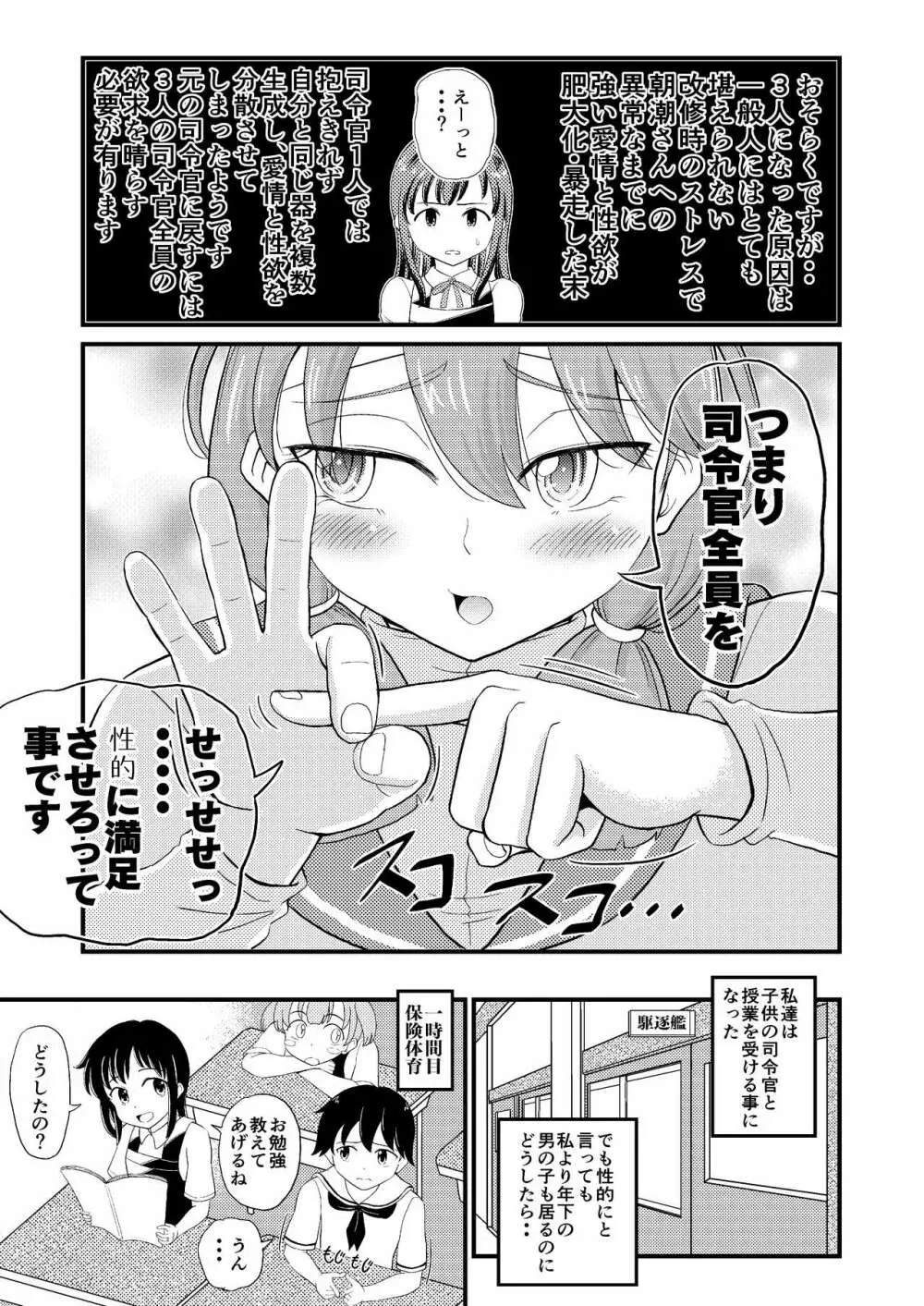 朝潮とぺろぺろいちゃらぶちゅっちゅする本 改二 - page7