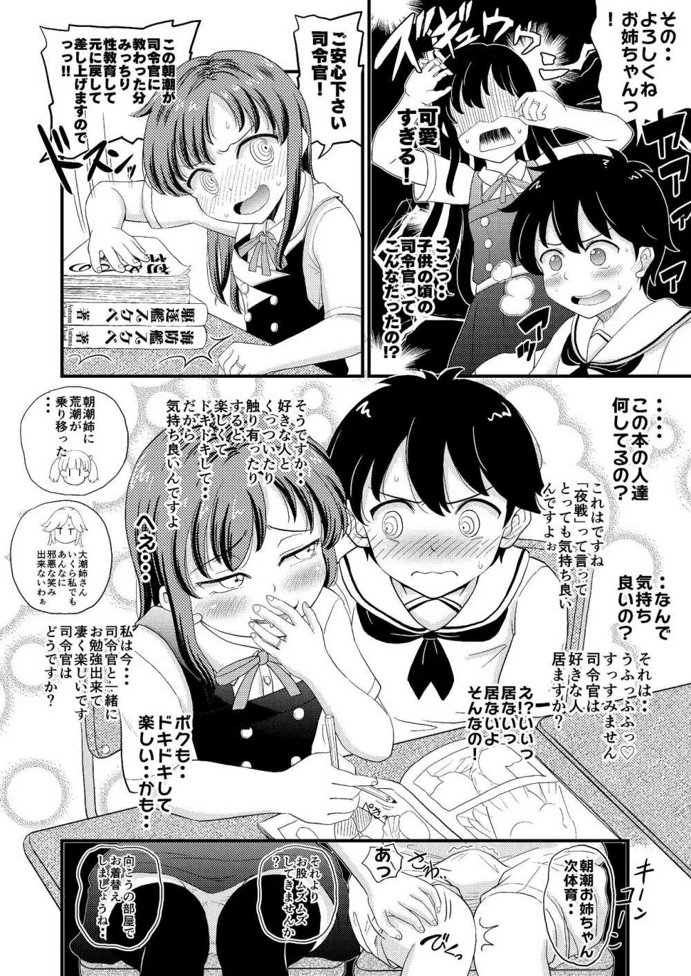 朝潮とぺろぺろいちゃらぶちゅっちゅする本 改二 - page8
