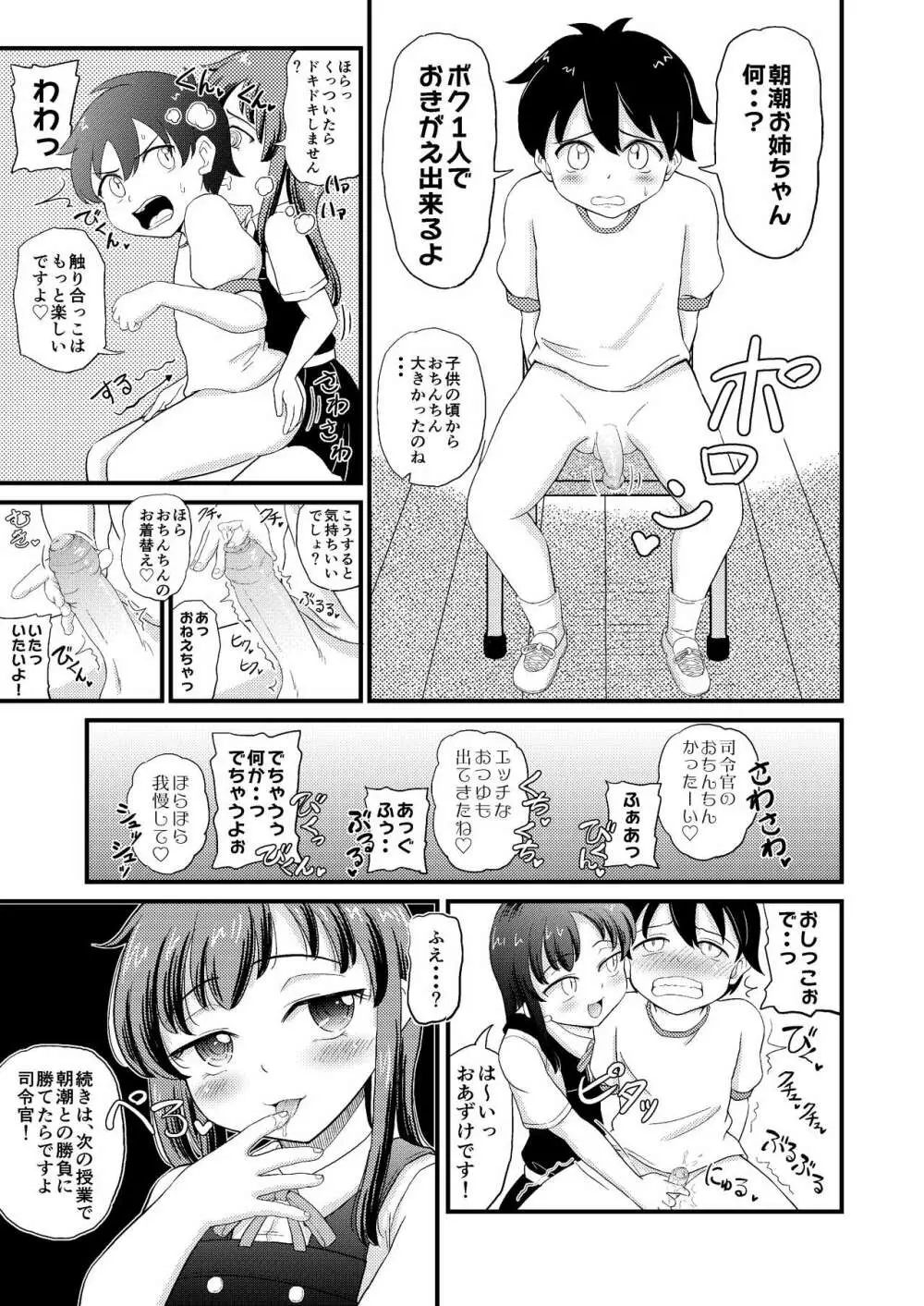朝潮とぺろぺろいちゃらぶちゅっちゅする本 改二 - page9