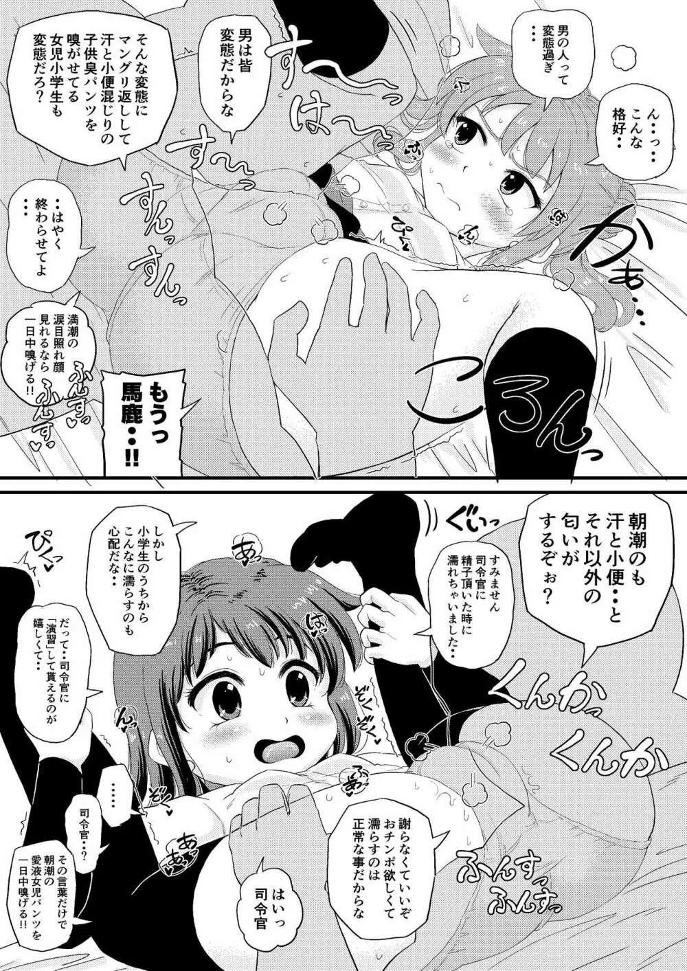 朝潮型とぺろぺろいちゃラブちゅっちゅする本 改 - page13