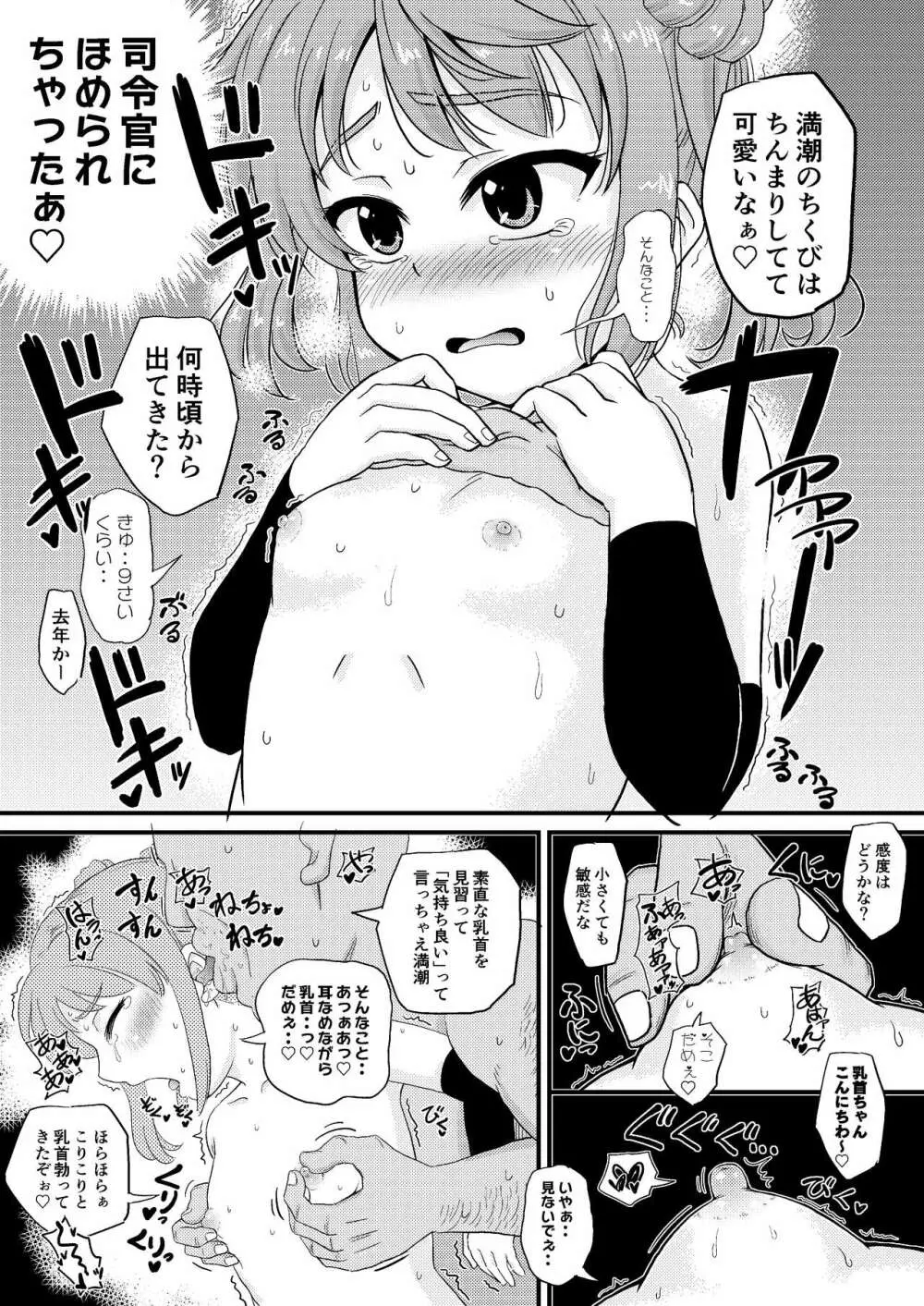 朝潮型とぺろぺろいちゃラブちゅっちゅする本 改 - page15